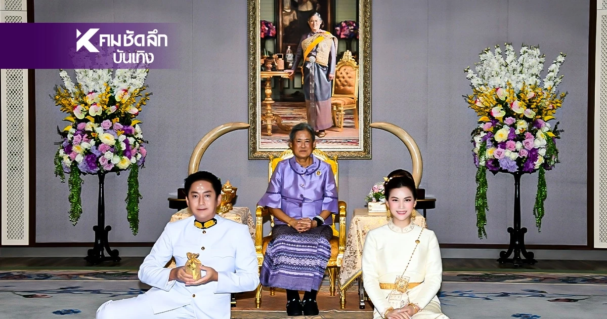 "หมิง จิรกิติยา" และสามี "อรรถ วิสุทธิ์" เข้าพิธีสมรสพระราชทาน จากกรมสมเด็จพระเทพฯ