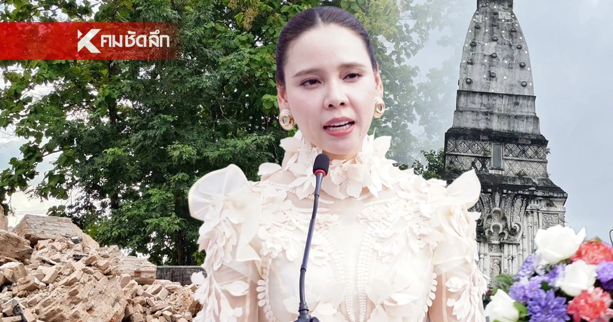 คืบหน้า! 'พระธาตุโนนตาล' พังทลาย! 'ซาบีดา' รมว. วธ. สั่งด่วนร่งบูรณะ