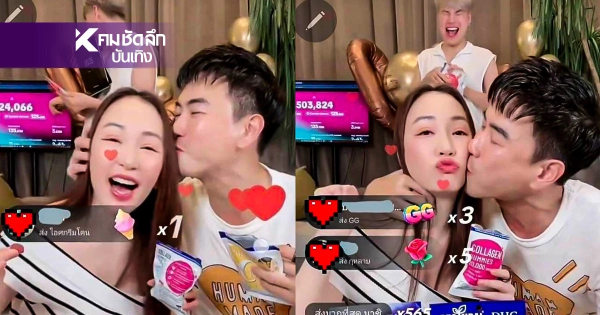 หวานมาก "มาวิน" อ้อนเมีย "ตู่ ปิยวดี" กลางไลฟ์สด ทำ "เจนนี่ - บูม" อึ้ง!