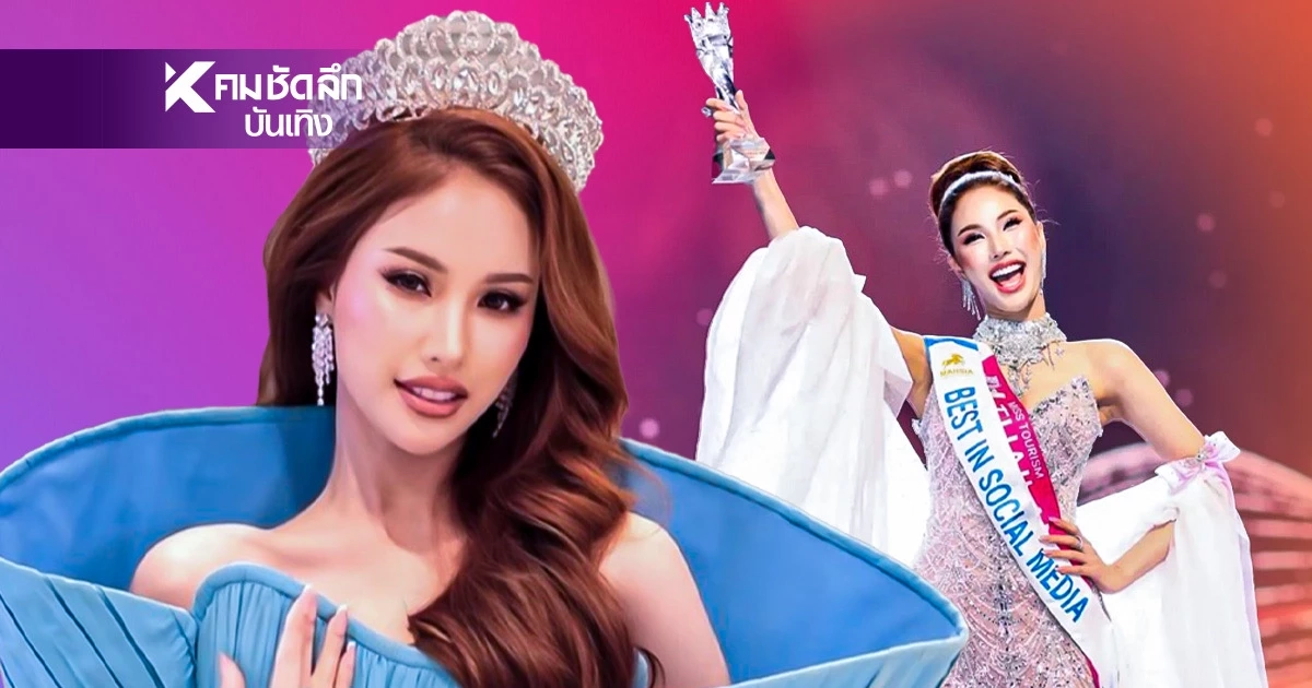 ”โอลีฟ ศศิชา“ติด Top 10 คว้าสามรางวัลสุดปัง บนเวทีระดับโลก