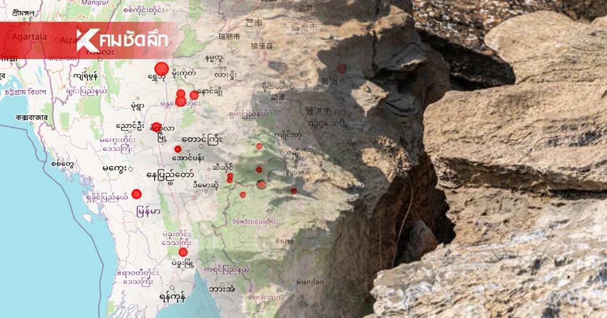 "แผ่นดินไหว" 3 ต.ค. 68 ไทยศูนย์กลางไหว 2 จุด เหนือ-อีสาน เช็กพิกัดระวัง