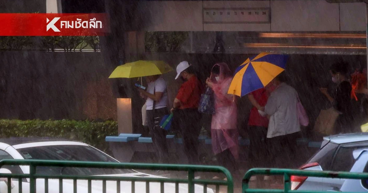สภาพอากาศวันนี้ 4 ต.ค. 2568 ชาวกทม.รับมือฝนตกฉ่ำๆ กลาง-ตะวันออก ระวังด้วย