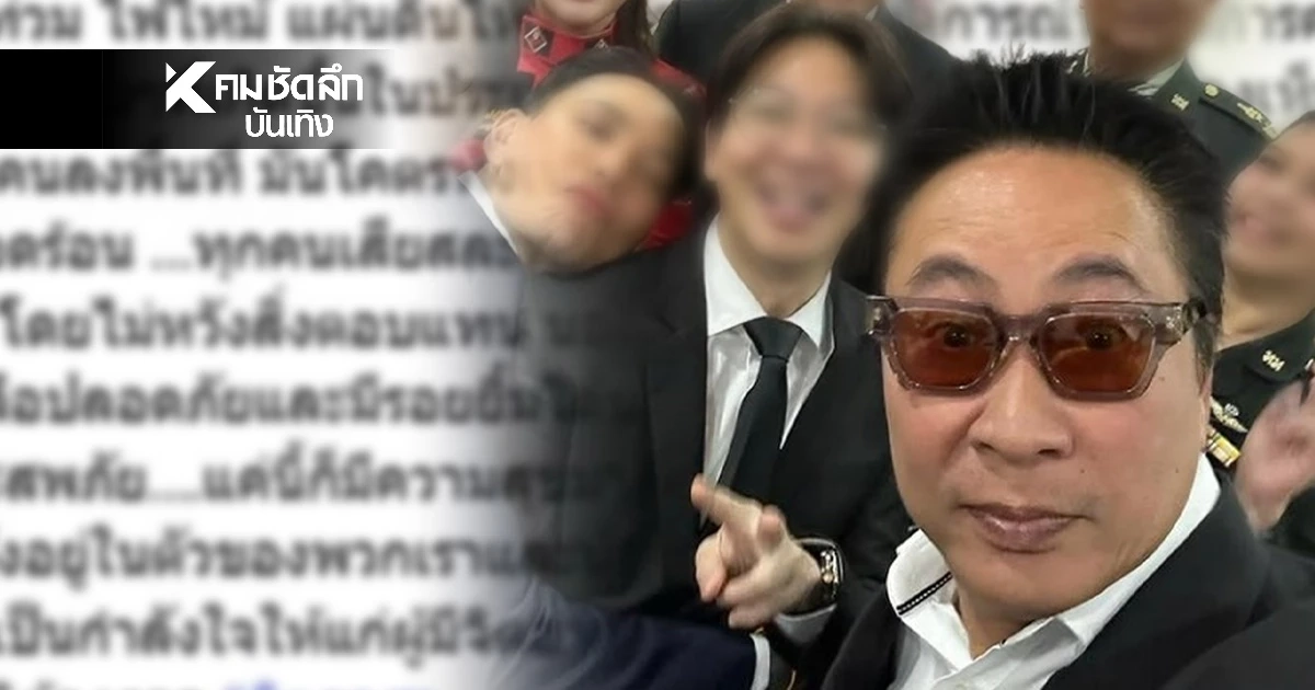 แห่มุง? 'เปิ้ล นาคร' ร่ายยาวเรื่อง 'จิตอาสา' แต่โฟกัสผิดจุด ใครบ้างในเฟรมนี้