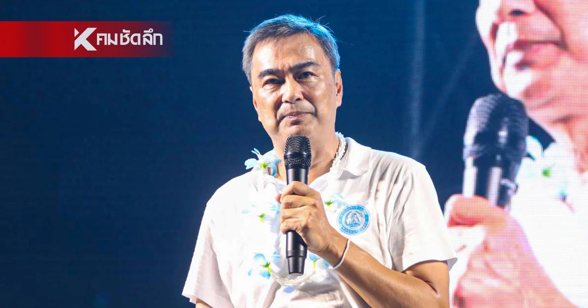 "อภิสิทธิ์ เวชชาชีวะ" กลับเข้าประชาธิปัตย์ อาสารับใช้ประชาชนอีกครั้ง