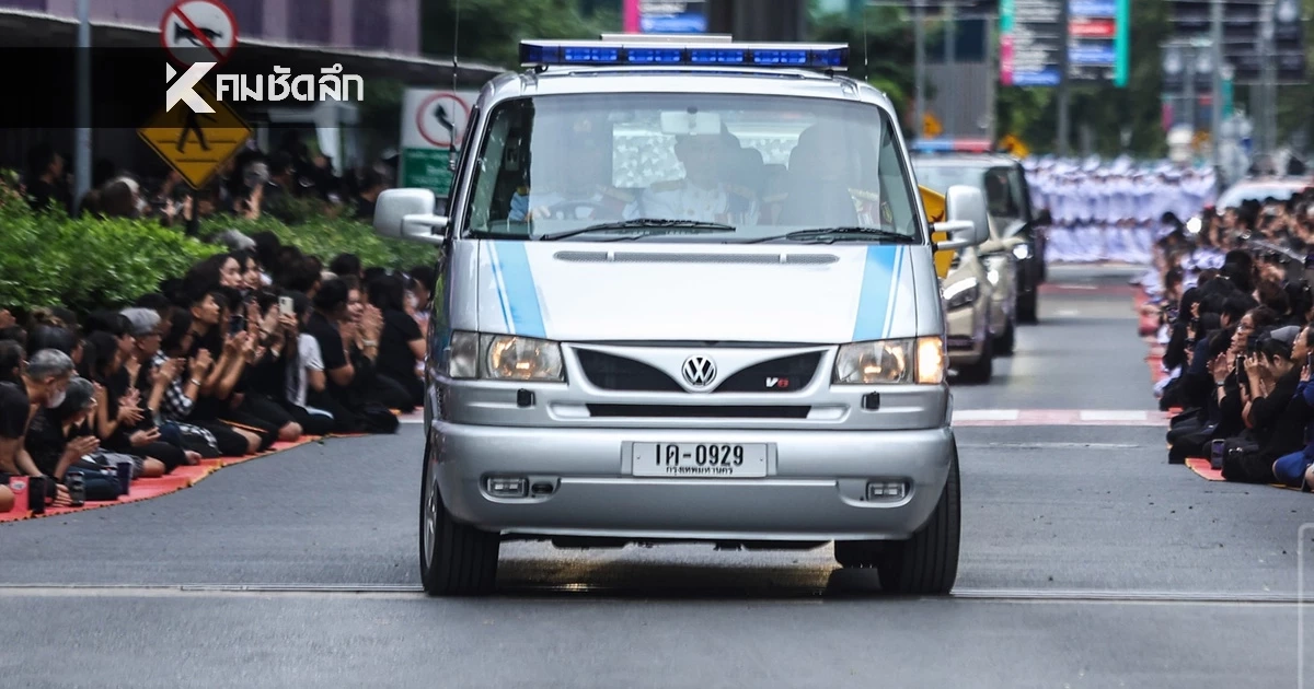 "เจมส์ บอนด์" พระราชพาหนะอัญเชิญพระบรมศพ "สมเด็จพระพันปีหลวง" "เจมส์ บอนด์" พระราชพาหนะอัญเชิญพระบรมศพ "สมเด็จพระพันปีหลวง"