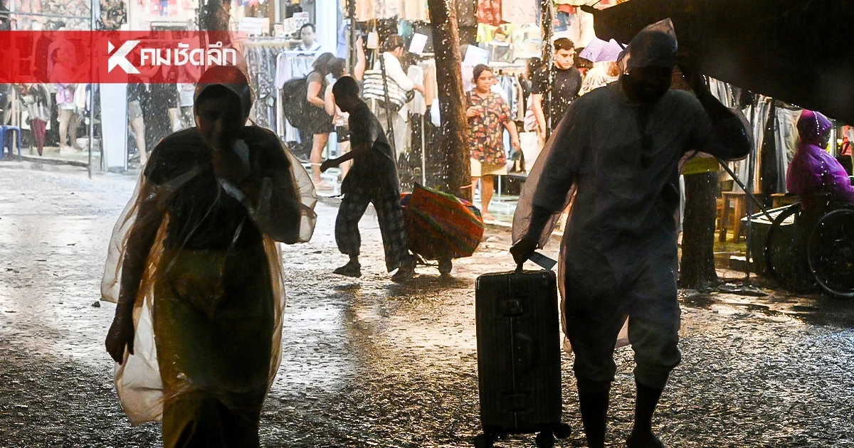 เช็กสภาพอากาศเย็นนี้ ฝนตกหลายแห่ง กทม.ร้อยละ 70 ผลจากร่องมรสุมพาดผ่าน