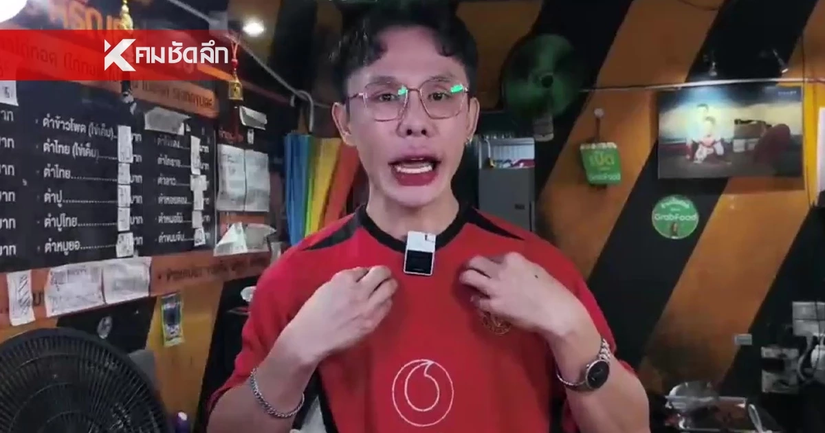 ดราม่าสนั่นเมืองอุดร "ก้อง ศรันย์" ตำแซบปะทะคารมด่าตำรวจไฟแลบ