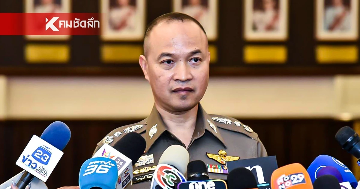 รอง จตช. เผย ตำรวจไทย ลุยปราบแก๊งคอลฯ ก่อนเกาหลีใต้ แต่กลับมือเปล่า