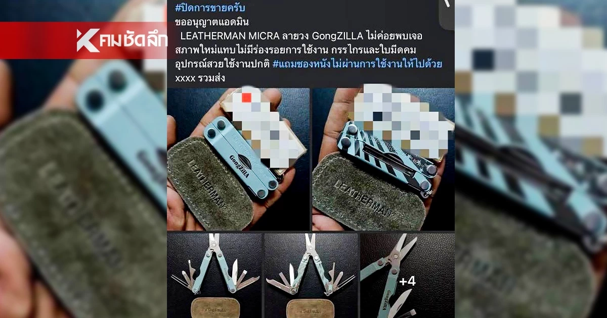 ท่าอากาศยานสุวรรณภูมิ แจงปมร้อน มีดพับผู้โดยสาร หลุดไปขายออนไลน์