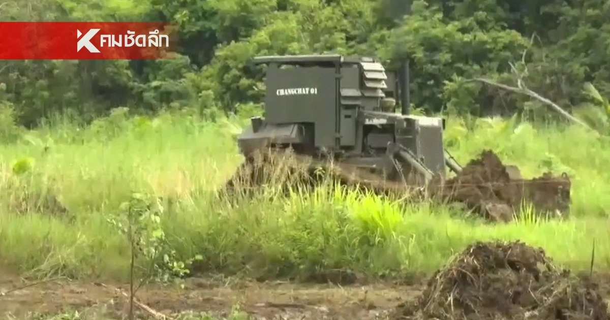 ไทยไม่สน คำขอกัมพูชา เดินหน้า ไถปรับพื้นที่ เตรียมเก็บกู้ทุ่นระเบิด