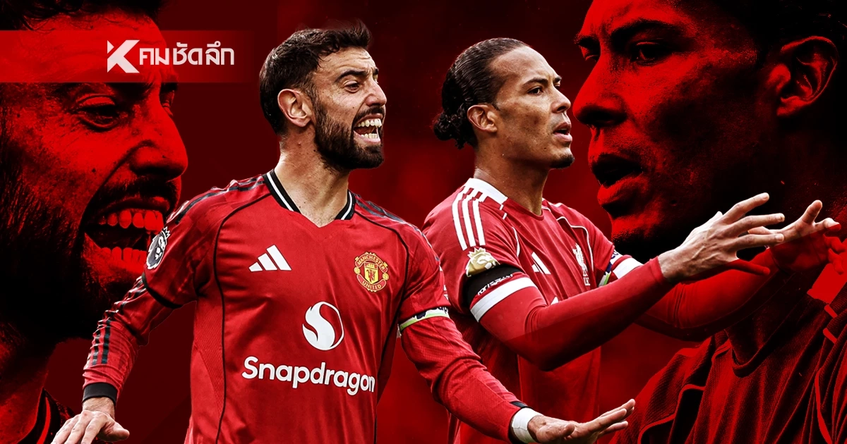 LIVE ลิงค์ดูบอลสด พรีเมียร์ลีก "ลิเวอร์พูล พบ แมนฯ ยูไนเต็ด" เวลา 22.30 น. LIVE ลิงค์ดูบอลสด พรีเมียร์ลีก "ลิเวอร์พูล พบ แมนฯ ยูไนเต็ด" เวลา 22.30 น.