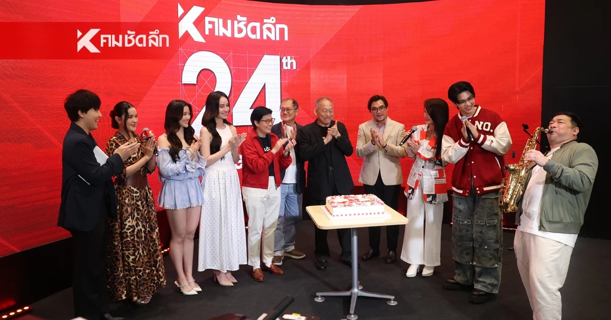 ครบรอบ 24 ปี "คมชัดลึก" จากหนังสือพิมพ์ สู่ "คมชัดลึกออนไลน์" ครบรอบ 24 ปี "คมชัดลึก" จากหนังสือพิมพ์ สู่ "คมชัดลึกออนไลน์"