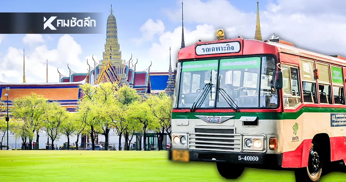 เริ่มวันนี้ "รถเมล์ฟรี" ไปสนามหลวง เชื่อมรถไฟฟ้า-สถานีขนส่งฯ เช็กเส้นทางได้ที่นี่!