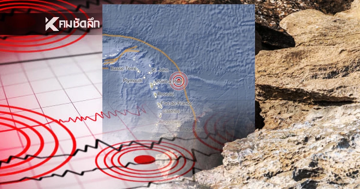 "แผ่นดินไหว" 28 ต.ค. 68 ไทยใกล้ศูนย์กลาง สั่นแล้ว 1 ครั้ง ทั่วโลกยังสะเทือน "แผ่นดินไหว" 28 ต.ค. 68 ไทยใกล้ศูนย์กลาง สั่นแล้ว 1 ครั้ง ทั่วโลกยังสะเทือน
