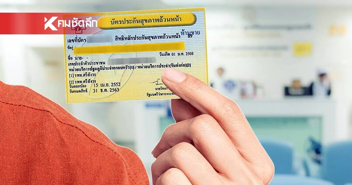 เพิ่มสิทธิบัตรทองให้ผู้ป่วยมะเร็ง 5 กลุ่มโรครักษาด้วย ‘รังสีระยะใกล้ฯ’