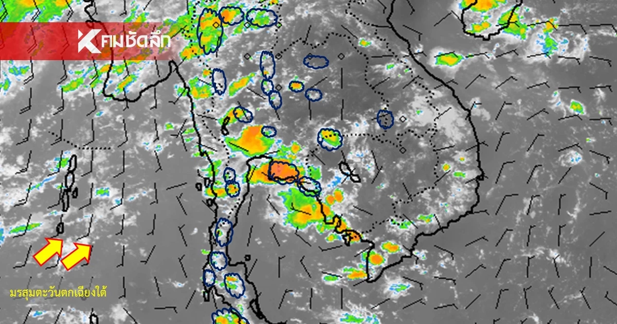 พยากรณ์อากาศวันนี้ 2 ต.ค. 68 ไทยฝนลดลง อัปเดต พายุโซนร้อน "แมตโม" พยากรณ์อากาศวันนี้ 2 ต.ค. 68 ไทยฝนลดลง อัปเดต พายุโซนร้อน "แมตโม"
