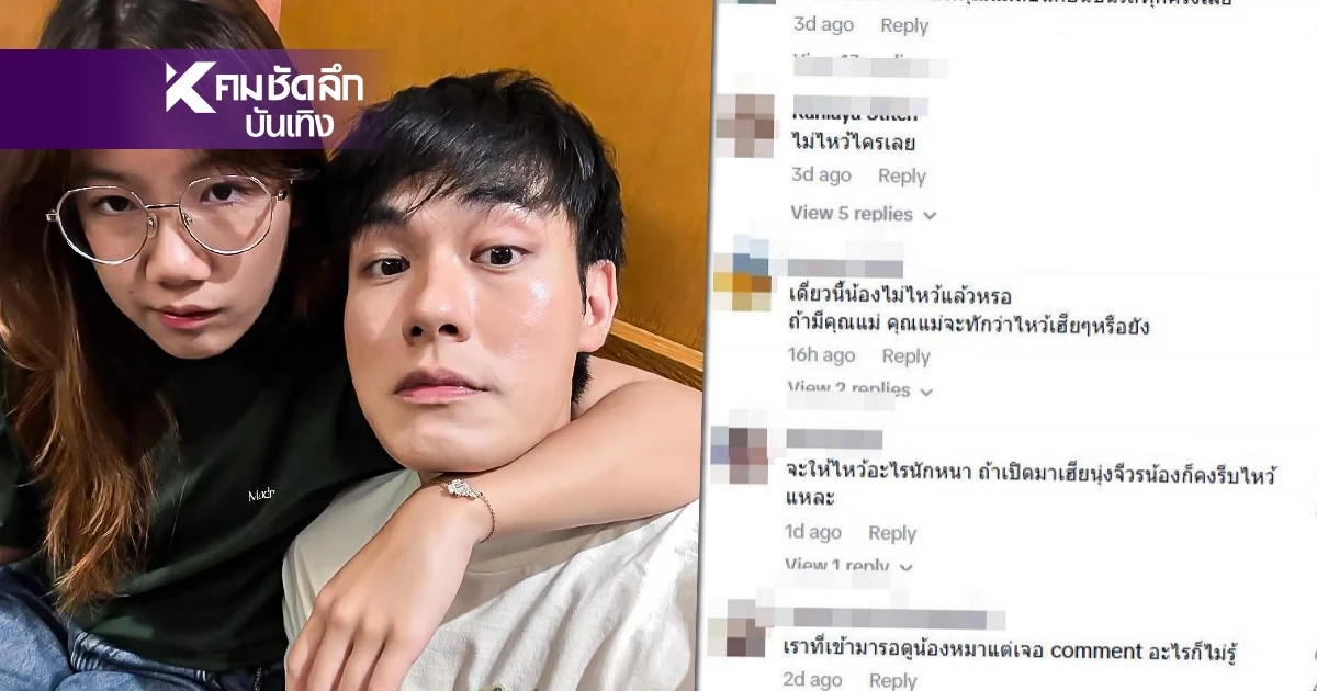 "หน่อง ธนา" เคลียร์ดราม่า "น้องวันใหม่” ถูกวิจารณ์ไร้มารยาท ขอโทษหากทำให้ไม่สบายใจ 