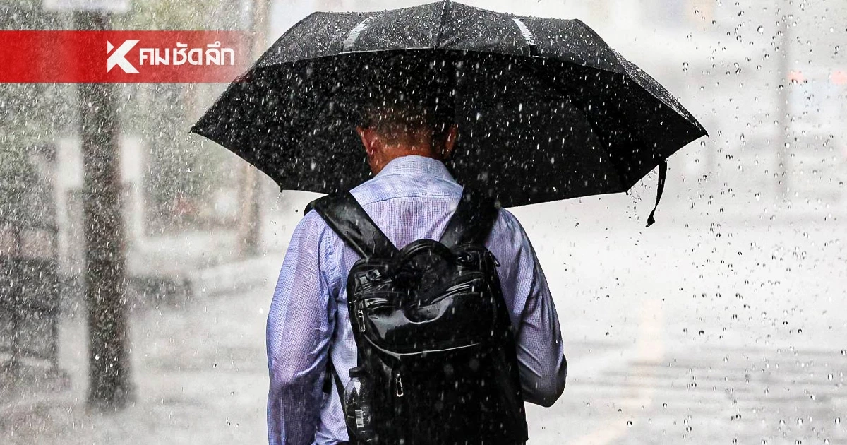 เช็กสภาพอากาศเย็นนี้ ใต้มีฝนตก ส่วน "เหนือ-อีสาน" เริ่มอากาศเย็น ลมแรง