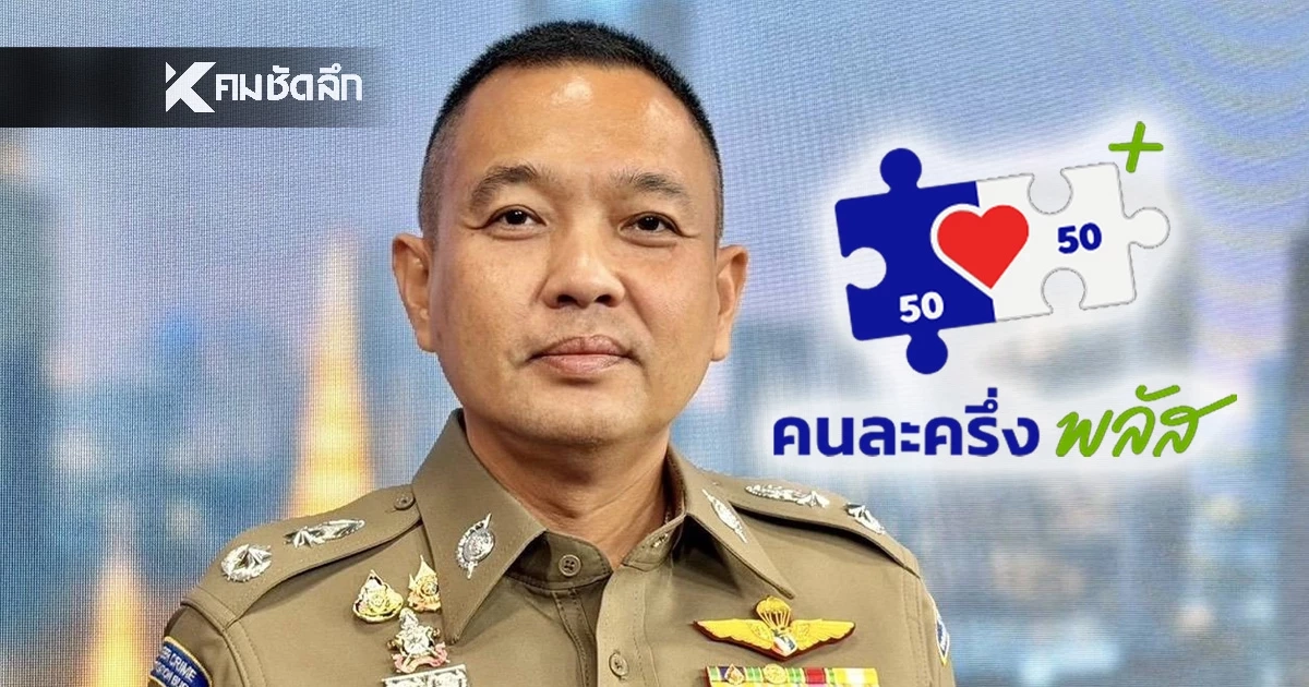 เตือน! "คนละครึ่งพลัส" ห้ามแลกเงินสด-ซื้อขายทิพย์ เข้าข่าย "ฉ้อโกง"