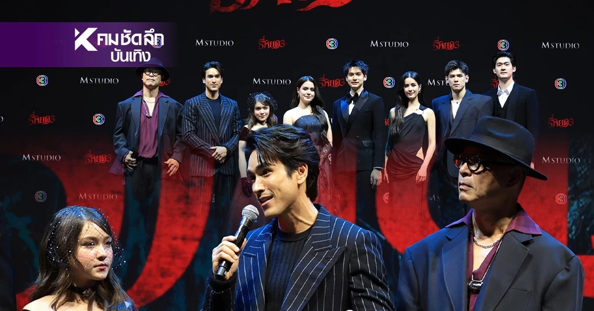 โดนถล่มยับ "ธี่หยด 3"แรง อึ้งแป้ก? แต่รายได้พุ่ง 200 ล้านใน 2 วันสวนทาง