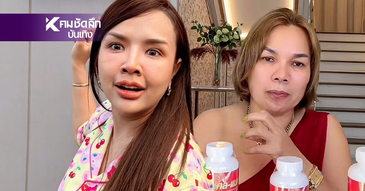 สรุปความสัมพันธ์ "เจนนี่ ได้หมดถ้าสดชื่น" กับ "แม่เกตุ" ดราม่าจบหรือยัง?