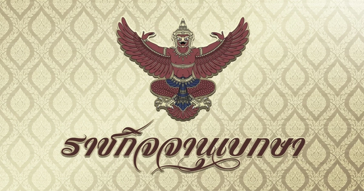 พระบรมราชโองการ โปรดเกล้าฯ พระราชทานเครื่องราชอิสริยาภรณ์จุลจอมเกล้า ฝ่ายหน้า