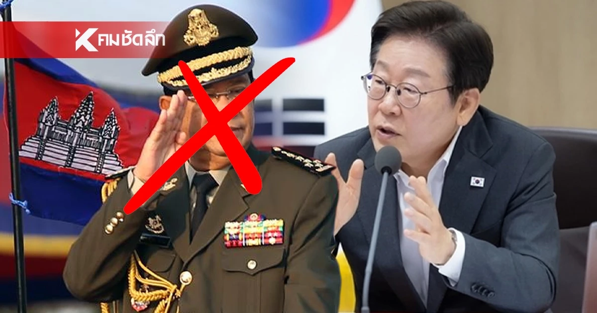 "เกาหลีใต้" เตือนภัยอย่าไปเขมร! ยอดเหยื่อในชาติพุ่ง! ลักพาตัวเรียกค่าไถ่ ทรมานจนเสียชีวิต