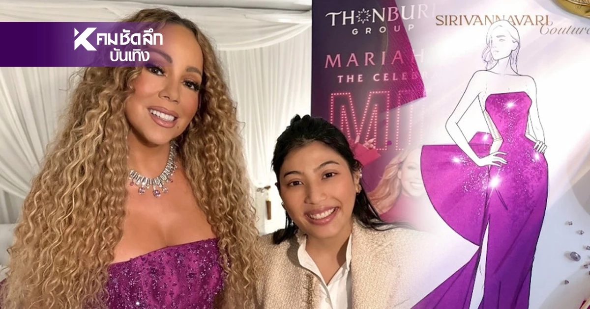 เปิดเบื้องหลังชุดฟินาเล่ "มารายห์ แครี" สวมเดรสผ้าไหมไทย SIRIVANNAVARI