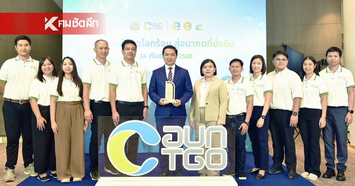 เครือซีพี คว้ารางวัลระดับองค์กร ด้านกิจกรรมโดดเด่น จาก LESS FRIENDSHIP AWARDS 2025 ตอกย้ำผู้นำด้านสิ่งแวดล้อม มุ่งลดก๊าซเรือนกระจกอย่างต่อเนื่อง