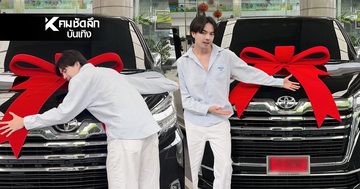 ส่องเลขเด็ดป้ายแดง "อ๊อฟ สุรพล" หมอลำหนุ่มเสียงทอง หลังเพลงประกอบซีรีส์ดังทั่วโลก!