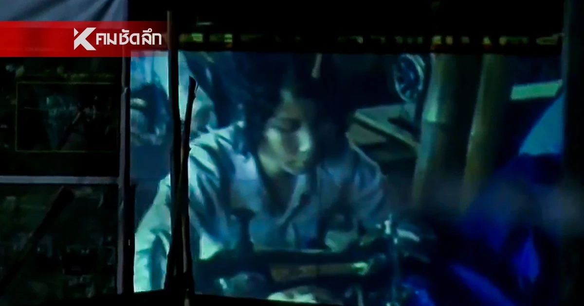 คืนที่ 3 จัดให้เบิ้มๆ ฉายสารคดี "แคมป์ 511" ค่ายอพยพบ้านหนองจาน