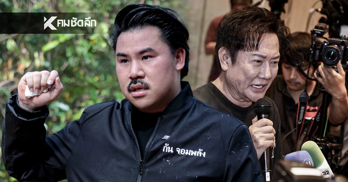 "กัน จอมพลัง" โชว์สลิป โอนเงินส่วนตัว 5 หมื่น คืน "บอส ณวัฒน์" แล้ว