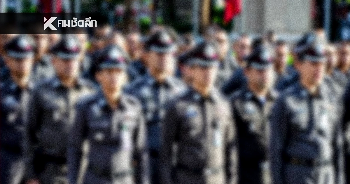 ด่วน มีคำสั่งไล่ตำรวจยศ "พ.ต.ท." รองผกก. ออกจากราชการ เอี่ยวแก๊งคอลเซ็นเตอร์