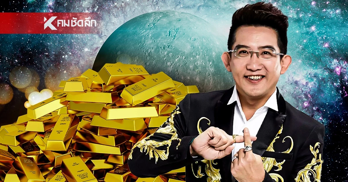 3 ราศีเฮงยืน1 ชีวิตพลิก "อ.คฑา" เปิดดวงหลังดาวพุธย้ายเข้าพิจิก 23 ต.ค.68
