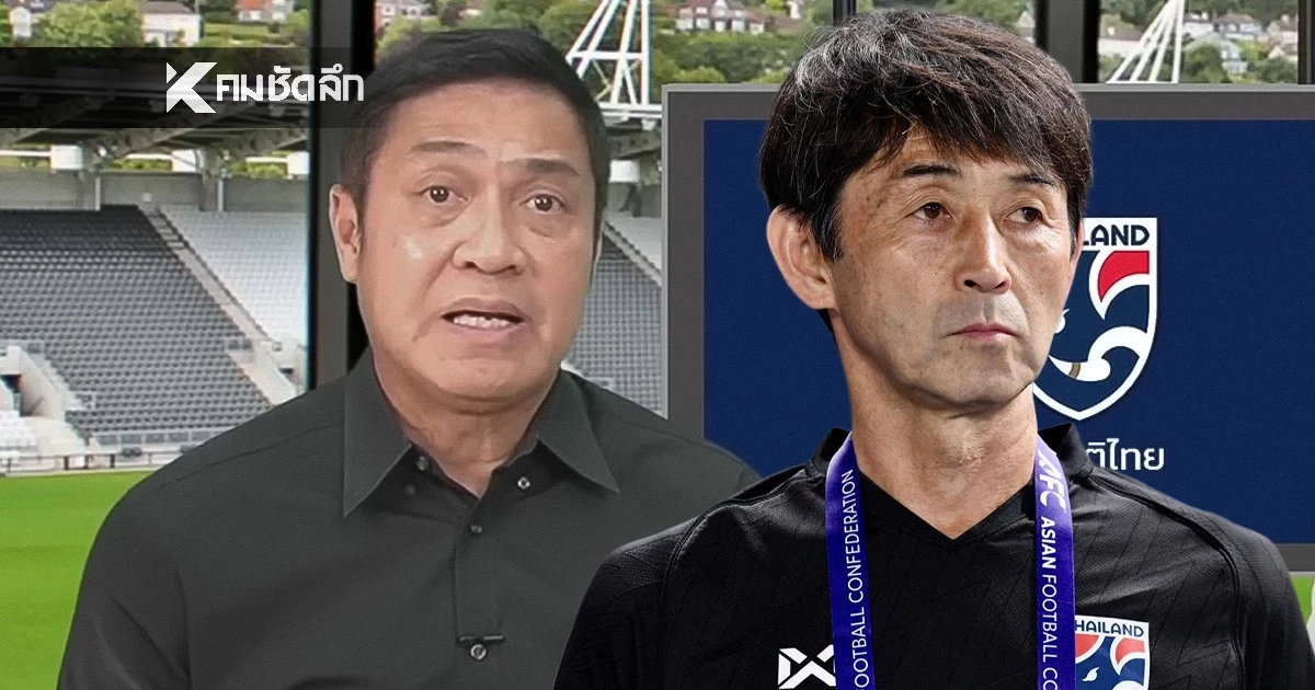 "เดอะ ตุ๊ก" ยอมรับ มีส่วนร่วมปลด "อิชิอิ" ยัน ไม่เคยแทรกแทรงโค้ช