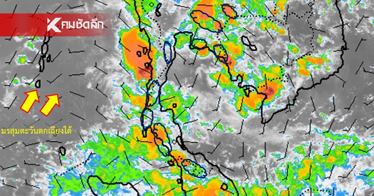 พยากรณ์อากาศวันนี้ 3 ต.ค. 68 อุตุฯ เปิดรายชื่อจังหวัด ฝนตกหนัก 60-70%