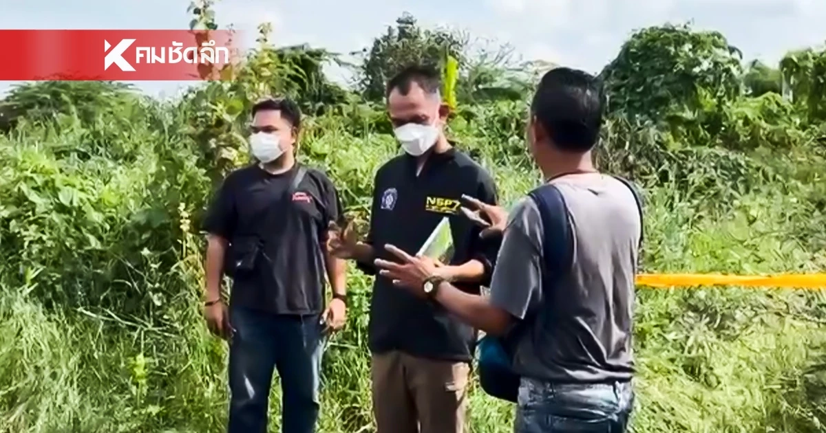หนุ่มเลี้ยงวัว ช็อก! พบร่าง พ่อค้าหมูเด้ง ดับปริศนา กลางป่า มีโซ่ล่ามข้อเท้า