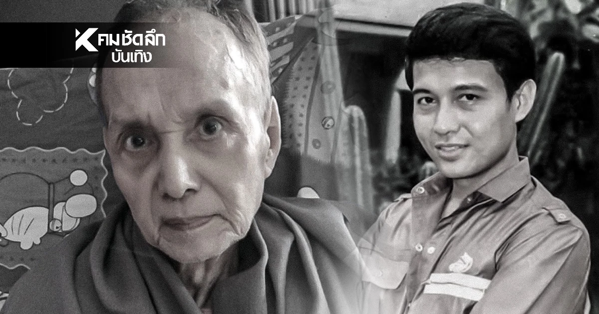 เปิดเหตุ 'อดีตพระเอก ดาวพระศุกร์' เสียชีวิตในวัย 76 ปี 'พล พลาพร' เปิดเหตุ 'อดีตพระเอก ดาวพระศุกร์' เสียชีวิตในวัย 76 ปี 'พล พลาพร'