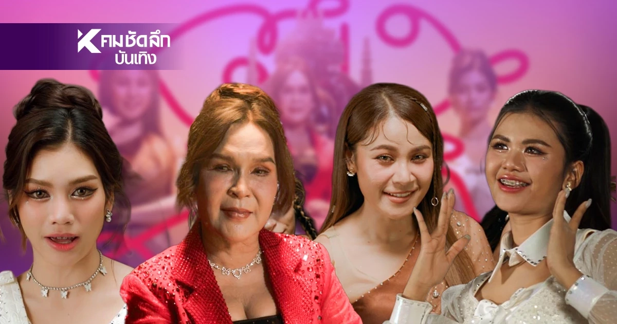 สะเทือน! "ศิริพร–เวียง–ปลาย–แอ้ม" ปล่อยเพลง"ตั้งสติ" ฮอตทั่วโซเชียล