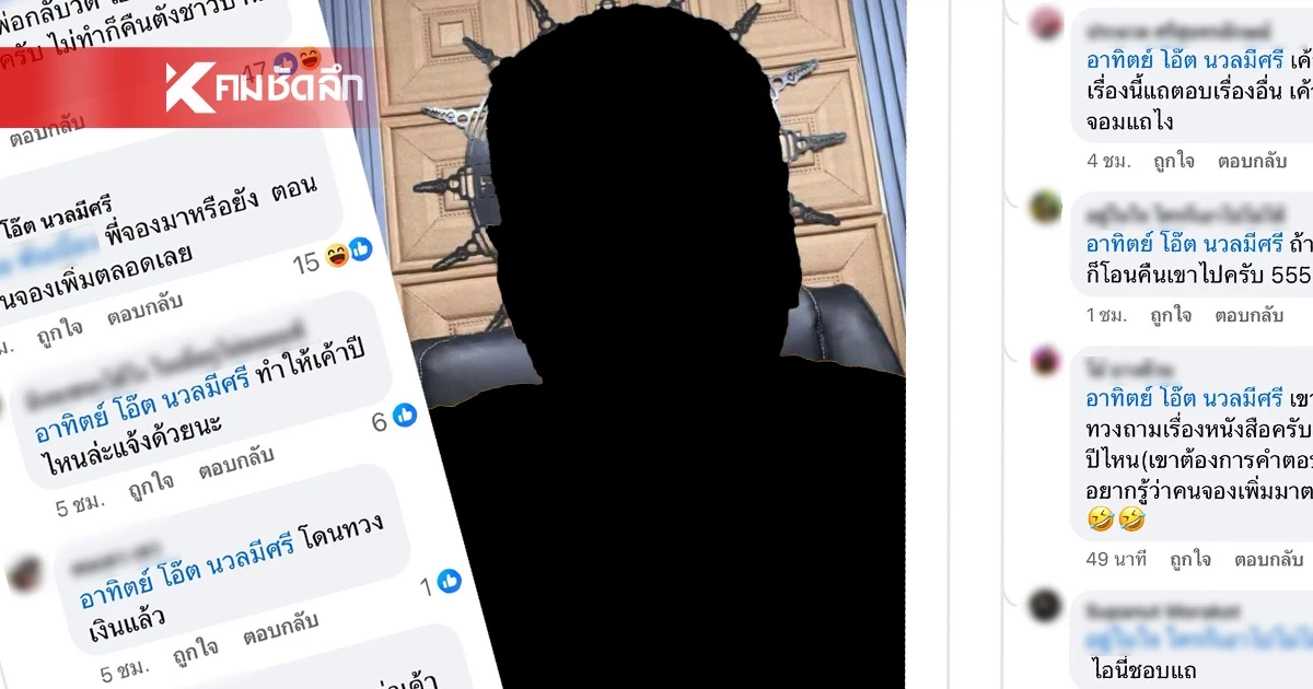 เพจดังเปิดข้อมูล “เซียนพระจอมแถ” โยงบัญชีม้า-พนันออนไลน์ ?