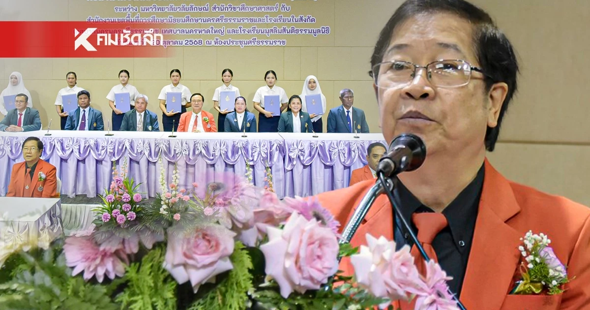 'มวล. จับมือ 71 รร. สพม.นศ.' สร้างครูคุณภาพสูง สู่มาตรฐานสากล