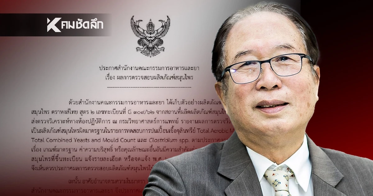 แรง! อดีตกรรมการ กสทช. ฟาด อย. ประจานไม่สน รับงานคู่แข่ง หรือ ไปรีดเงินเขา