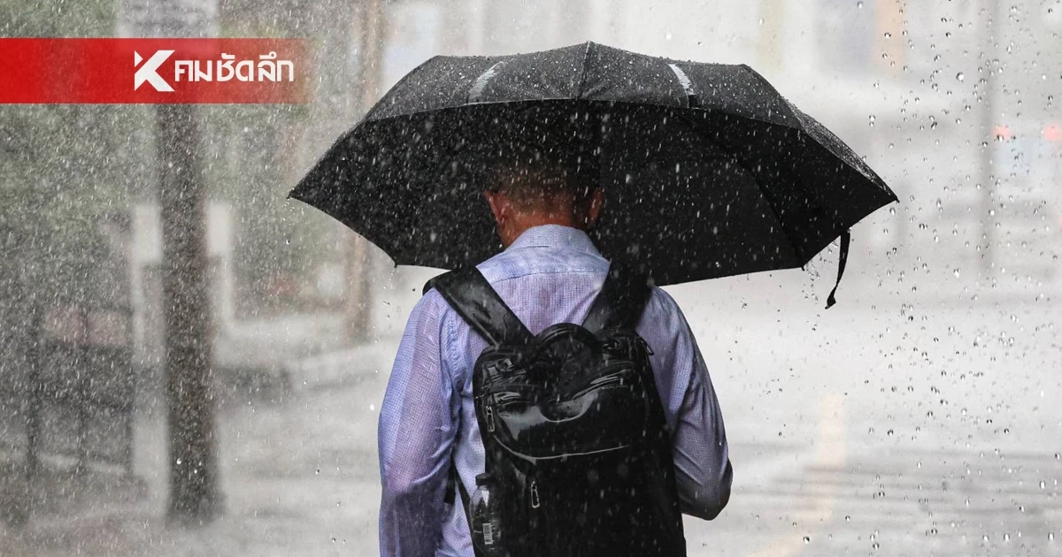 สภาพอากาศวันนี้ 3 ต.ค. ไทยฝนตกลดลง เช็ก 36 จังหวัดฝนฟ้าคะนอง