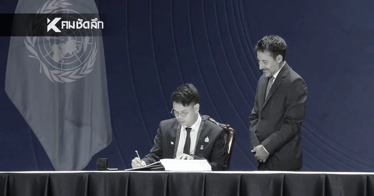 "ไชยชนก" ร่วมลงนามอนุสัญญา UN ต่อต้านอาชญากรรมไซเบอร์
