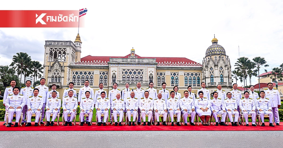 เช็กรายชื่อที่นี่ ครม. เห็นชอบ "แต่งตั้งข้าราชการ" หลายตำแหน่ง