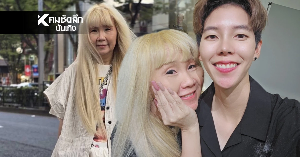 "กุ้ง คูนิต้า" เปิดปากเคลียร์ดราม่า "ป๊ายปาย" ยัน! ไม่ได้ว่าใครแต่ถูก "ตีความผิด"