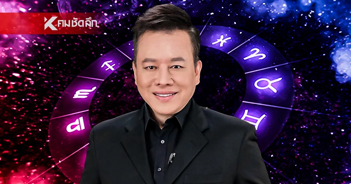 ดูดวงวันนี้ "หมอลักษณ์" เปิดดวง ราศีต่อไปนี้ งานก้าวหน้า เจ้านายเลิฟ ดูดวงวันนี้ "หมอลักษณ์" เปิดดวง ราศีต่อไปนี้ งานก้าวหน้า เจ้านายเลิฟ