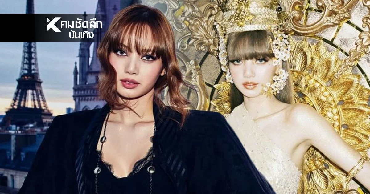 เปิดภาพ 'ลิซ่า BLACKPINK' โพสต์ ถวายความอาลัย'พระพันปีหลวง'สุดซึ้ง เปิดภาพ 'ลิซ่า BLACKPINK' โพสต์ ถวายความอาลัย'พระพันปีหลวง'สุดซึ้ง