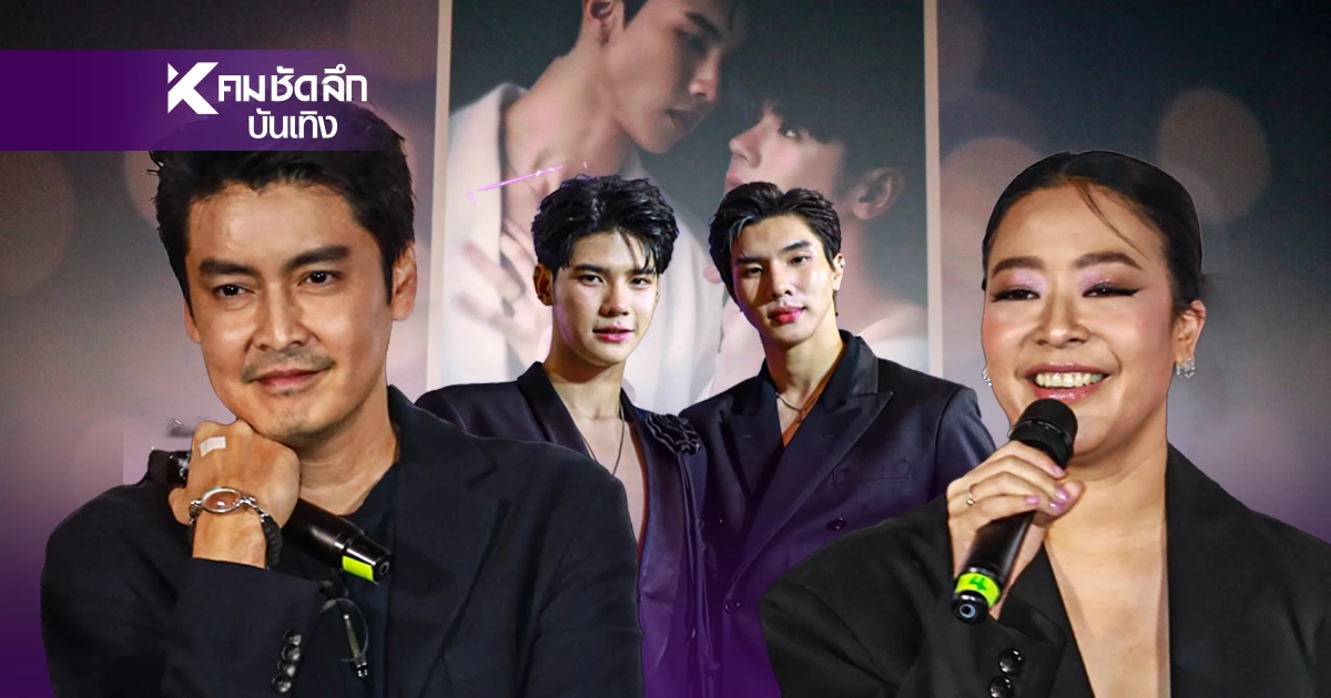 เปิดเกมรุก 'LINE UP 2026' กองทัพโปรดักชั่น จึ้งในจับตาชิงตลาดสายซีรีส์