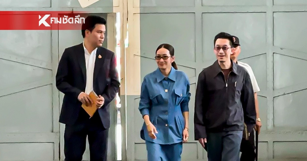 "เอม-สามี" เข้าเยี่ยม "ทักษิณ" จำคุกครบ 1 เดือน ล่าสุดมีบ่นนิ้วชาบ้าง